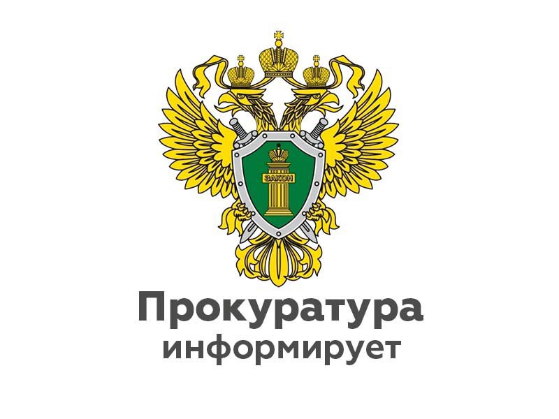 Прокуратура Юрьевецкого района сообщает о проведении тематических приемов граждан.