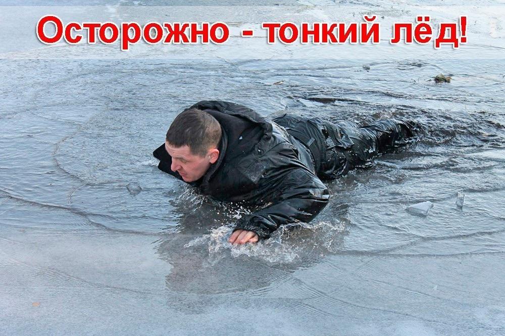 Осторожно! Выход на лёд водоемов в оттепель опасен!.