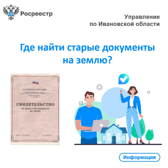 Где найти старые документы на землю?. Где найти старые документы на землю?.